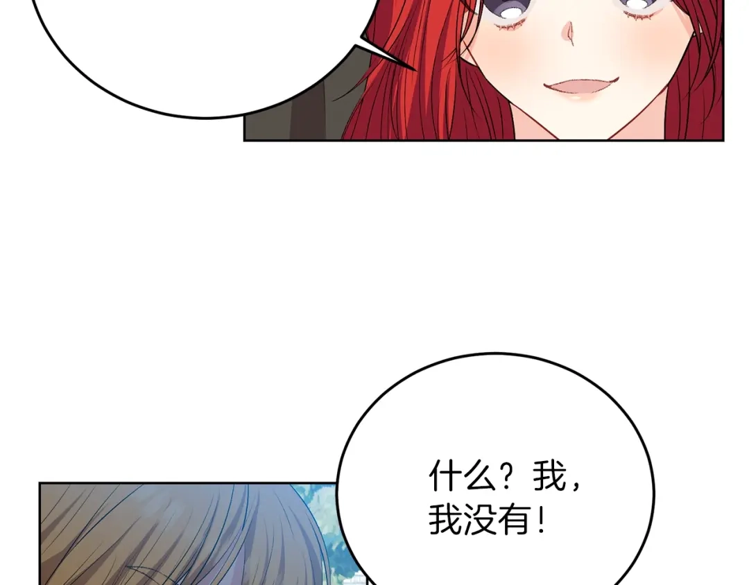 《反叛皇子的御用教师》第13话 可爱的一面 第85页