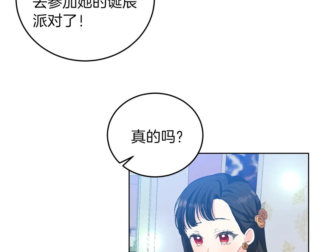 《反叛皇子的御用教师》第13话 可爱的一面 第13页