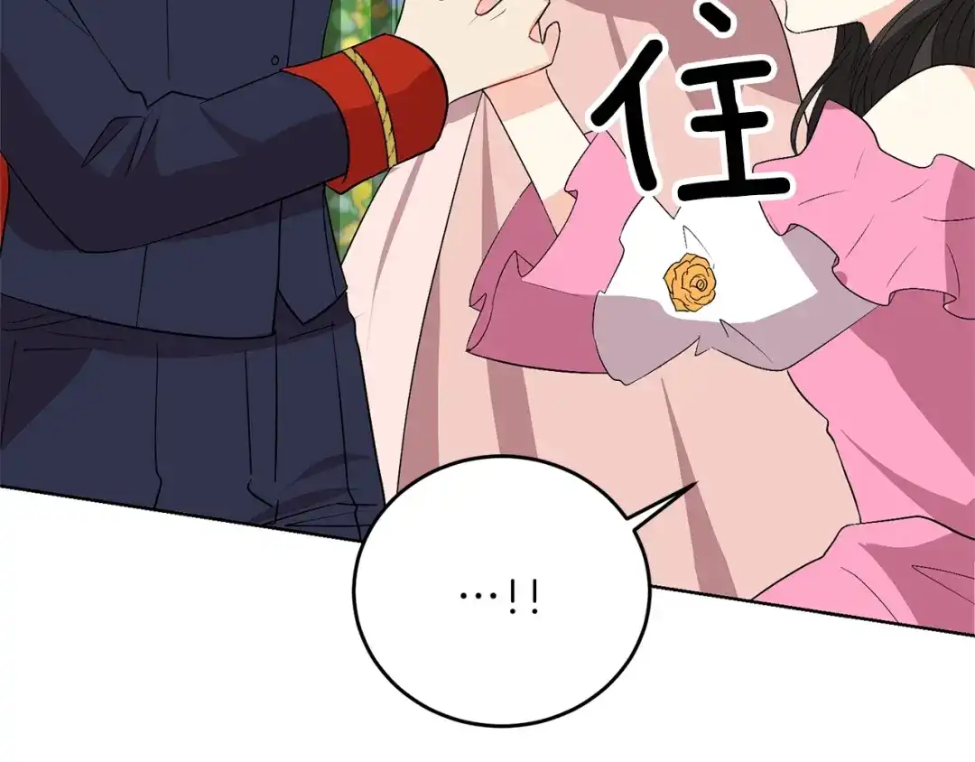 《反叛皇子的御用教师》第13话 可爱的一面 第75页