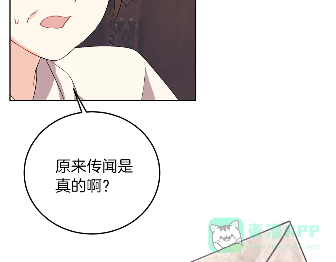 《反叛皇子的御用教师》第13话 可爱的一面 第136页