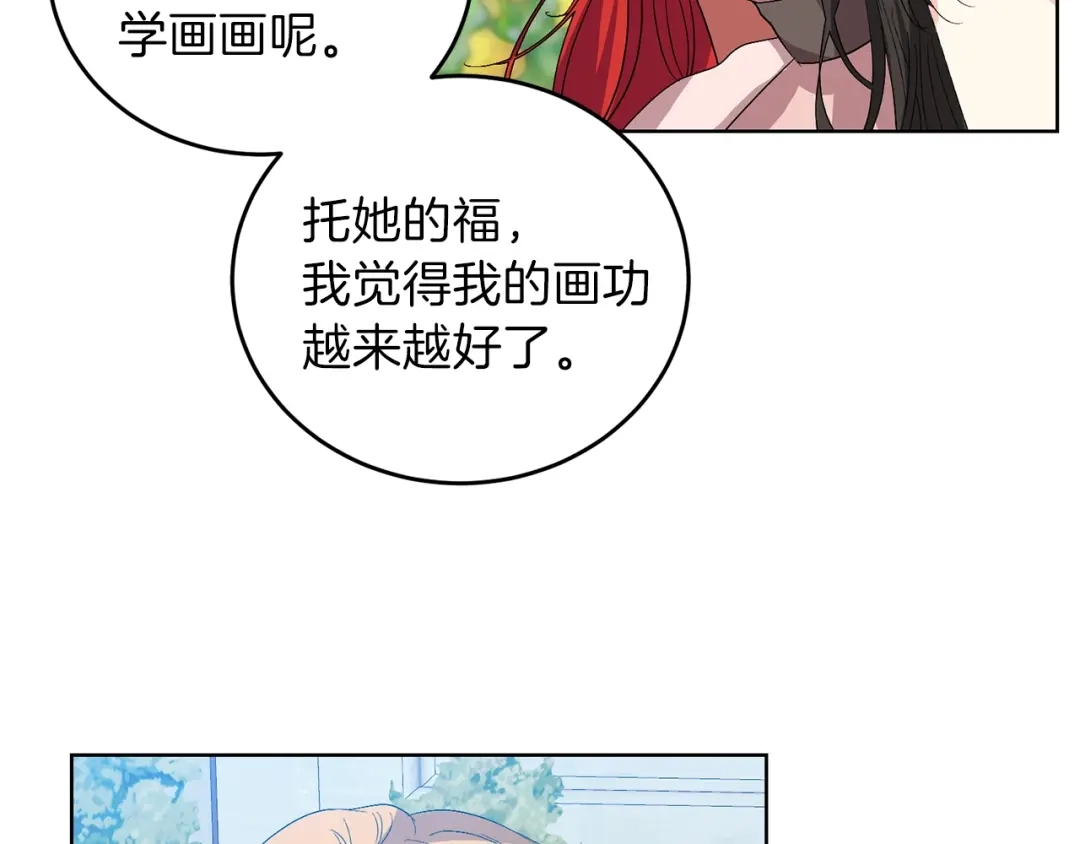 《反叛皇子的御用教师》第13话 可爱的一面 第60页