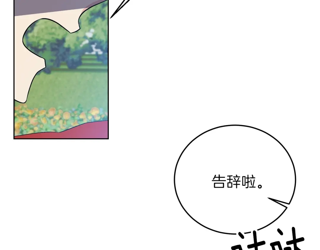 《反叛皇子的御用教师》第13话 可爱的一面 第92页