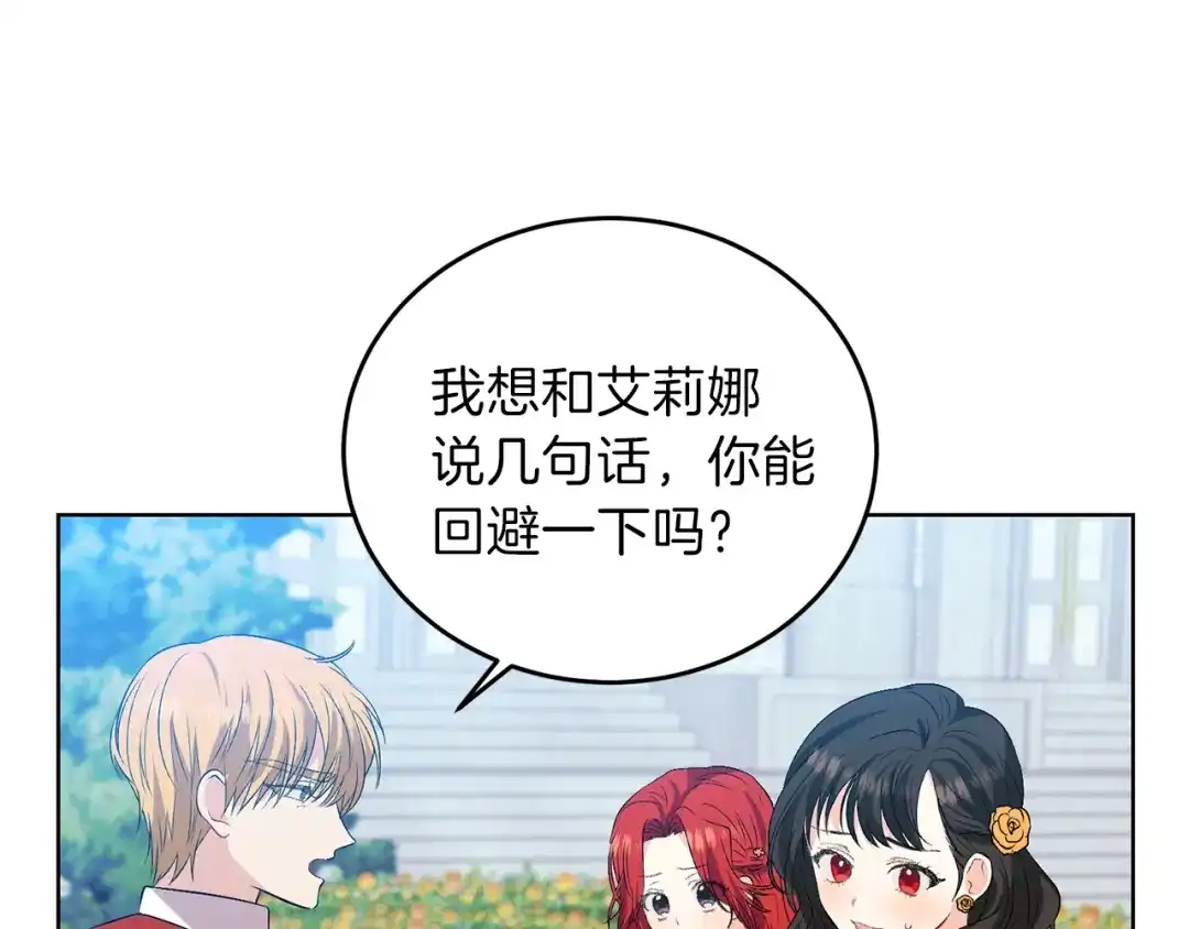《反叛皇子的御用教师》第13话 可爱的一面 第70页