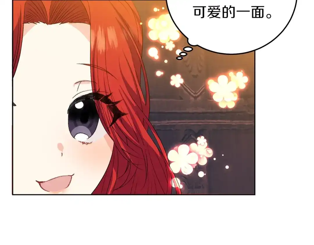 《反叛皇子的御用教师》第13话 可爱的一面 第128页