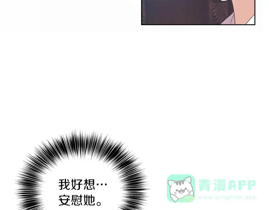《反叛皇子的御用教师》第13话 可爱的一面 第151页