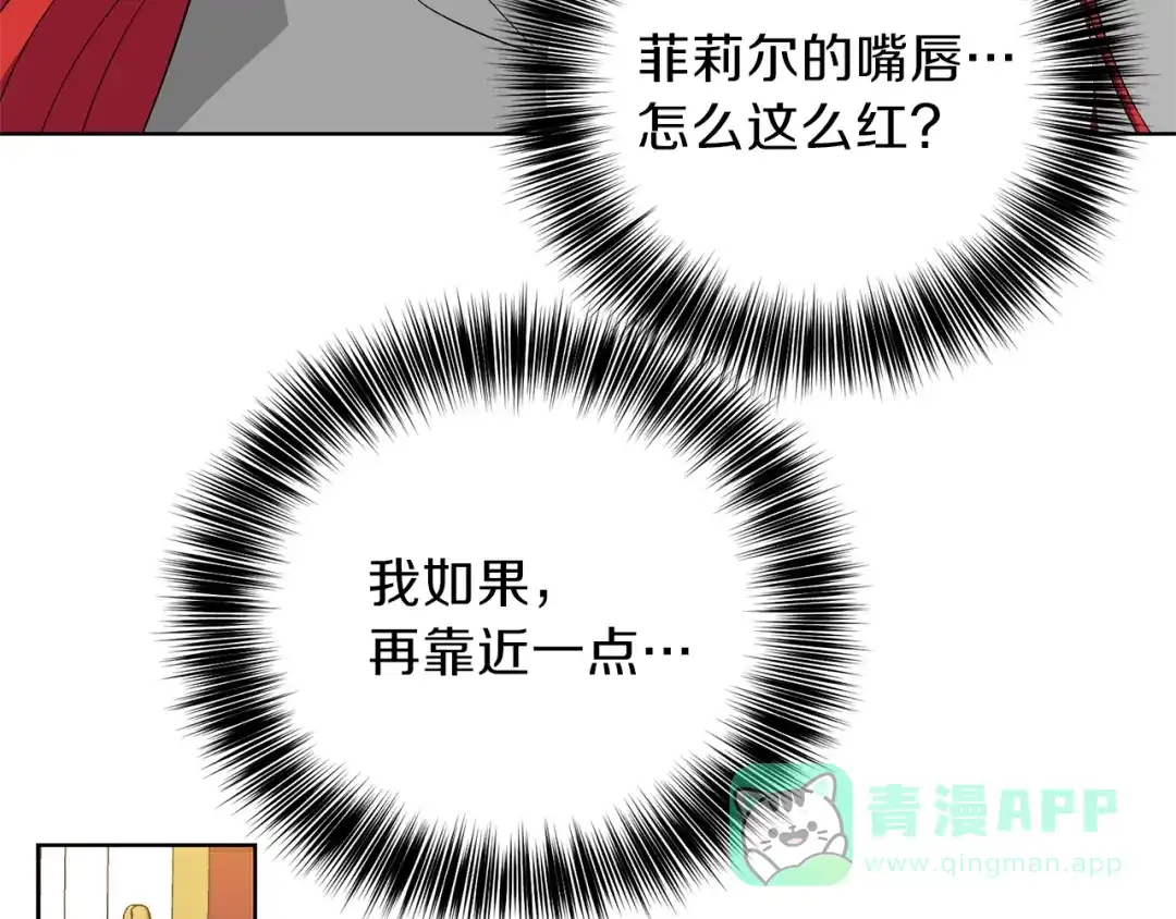 《反叛皇子的御用教师》第13话 可爱的一面 第131页