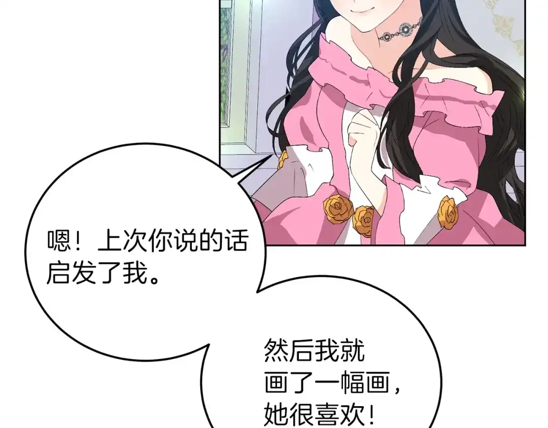 《反叛皇子的御用教师》第13话 可爱的一面 第14页