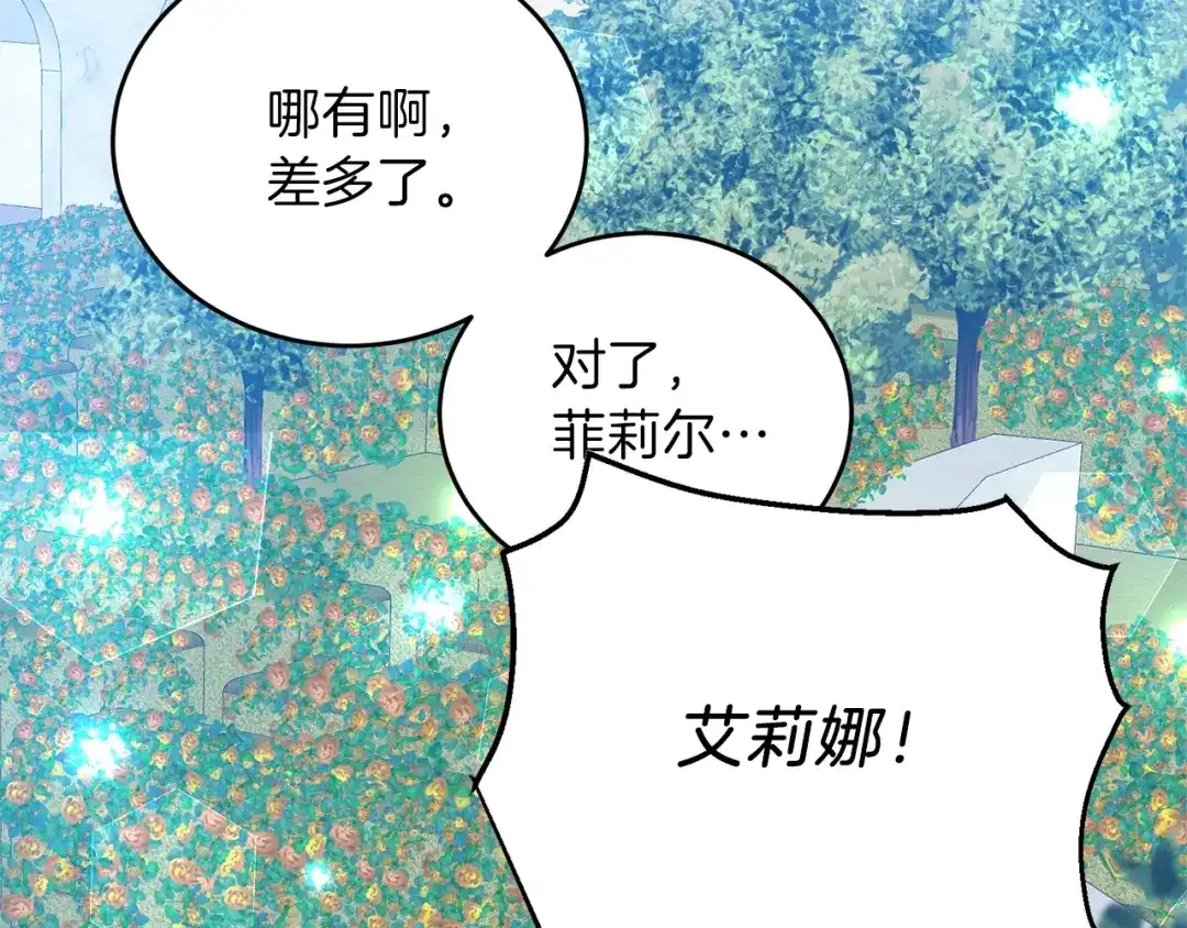 《反叛皇子的御用教师》第13话 可爱的一面 第33页