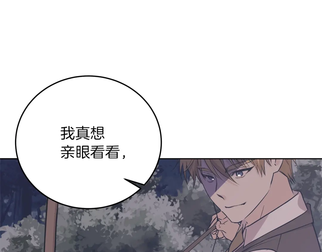《反叛皇子的御用教师》第13话 可爱的一面 第67页