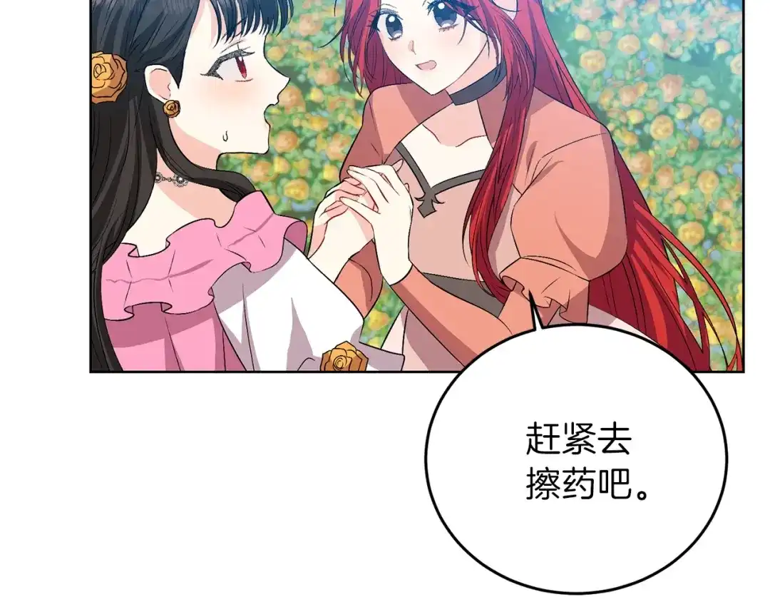 《反叛皇子的御用教师》第13话 可爱的一面 第88页