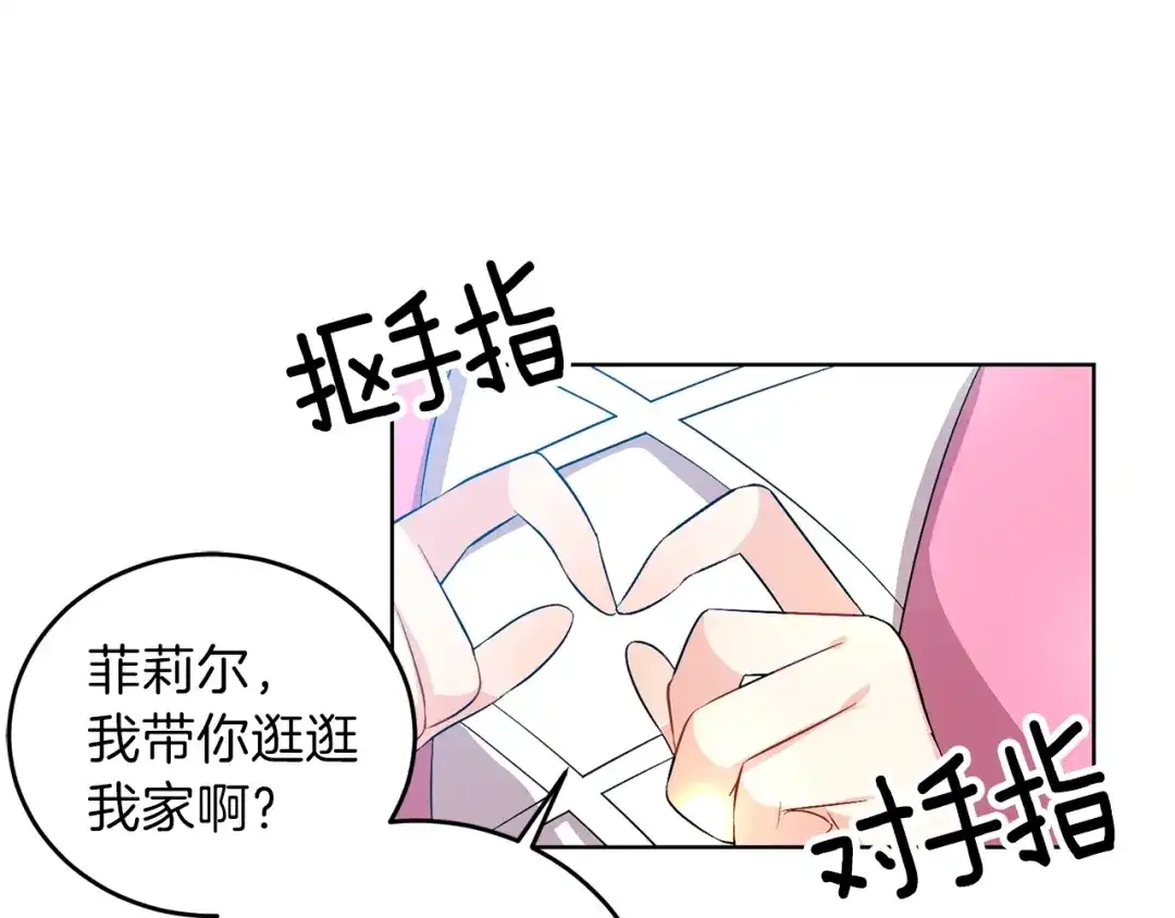 《反叛皇子的御用教师》第13话 可爱的一面 第23页