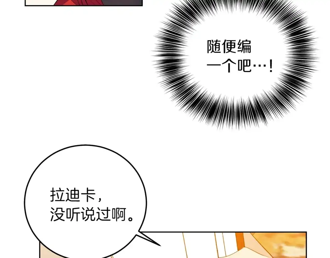 《反叛皇子的御用教师》第13话 可爱的一面 第115页