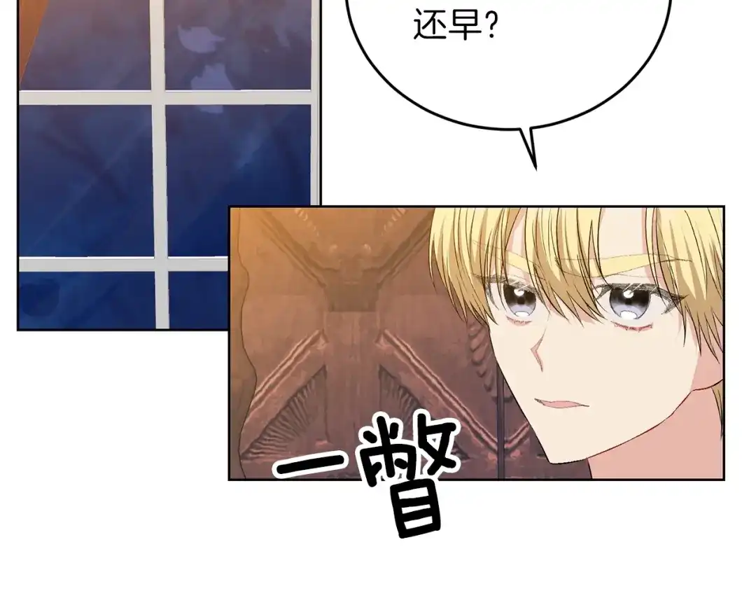《反叛皇子的御用教师》第13话 可爱的一面 第108页