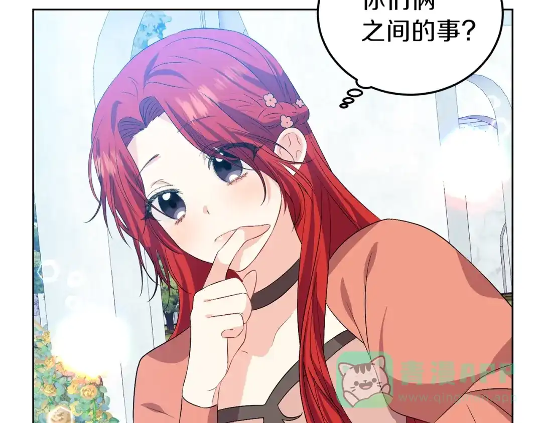 《反叛皇子的御用教师》第13话 可爱的一面 第51页