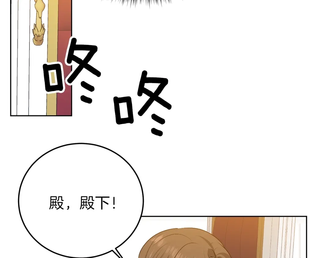 《反叛皇子的御用教师》第13话 可爱的一面 第132页
