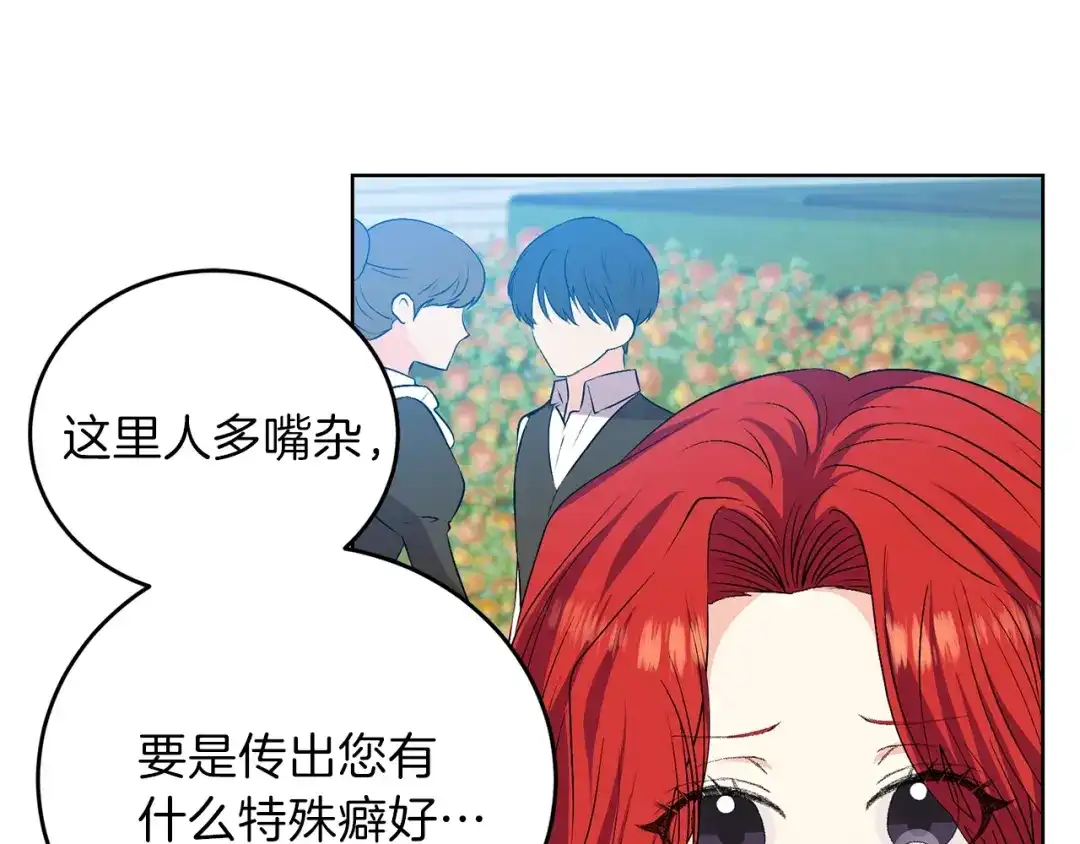 《反叛皇子的御用教师》第13话 可爱的一面 第84页