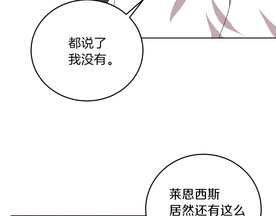 《反叛皇子的御用教师》第13话 可爱的一面 第127页