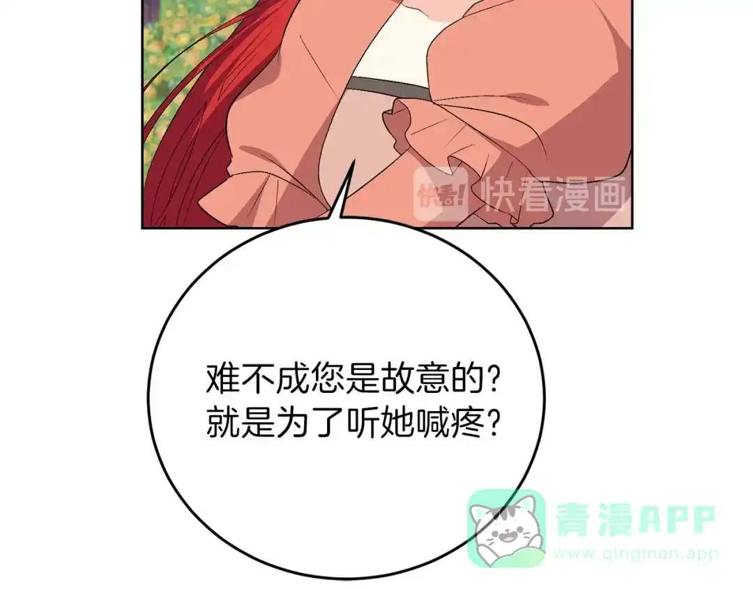 《反叛皇子的御用教师》第13话 可爱的一面 第81页