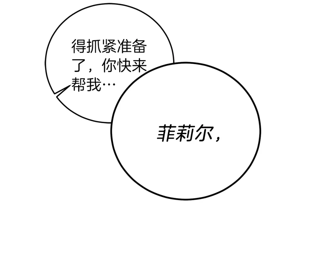 《反叛皇子的御用教师》第13话 可爱的一面 第140页