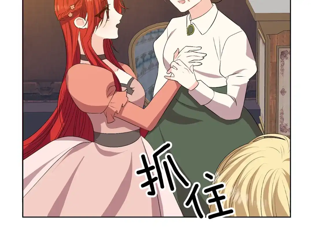 《反叛皇子的御用教师》第13话 可爱的一面 第139页