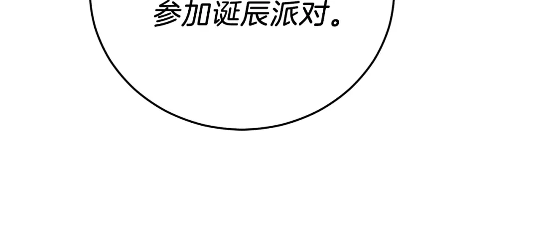 《反叛皇子的御用教师》第13话 可爱的一面 第143页