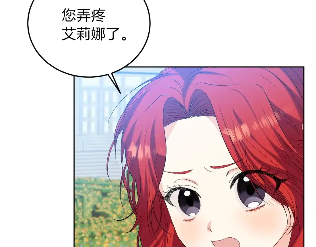 《反叛皇子的御用教师》第13话 可爱的一面 第78页