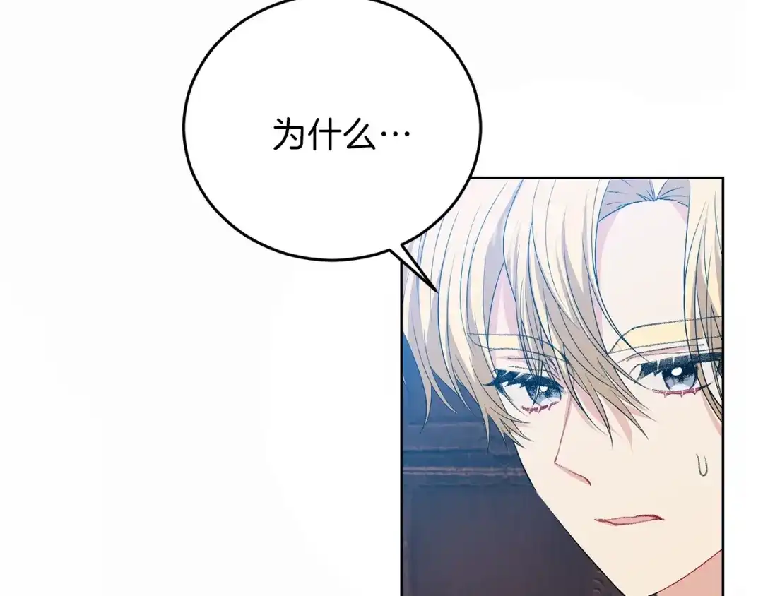 《反叛皇子的御用教师》第13话 可爱的一面 第150页