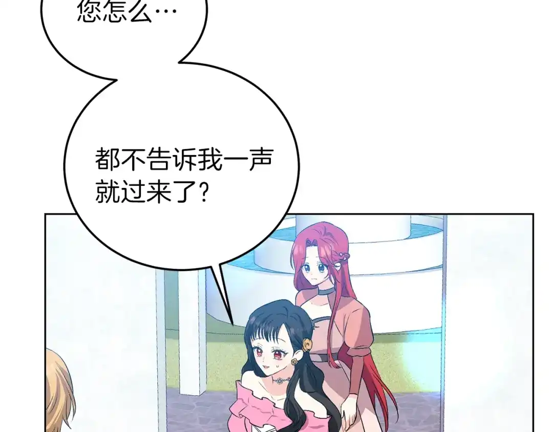 《反叛皇子的御用教师》第13话 可爱的一面 第45页