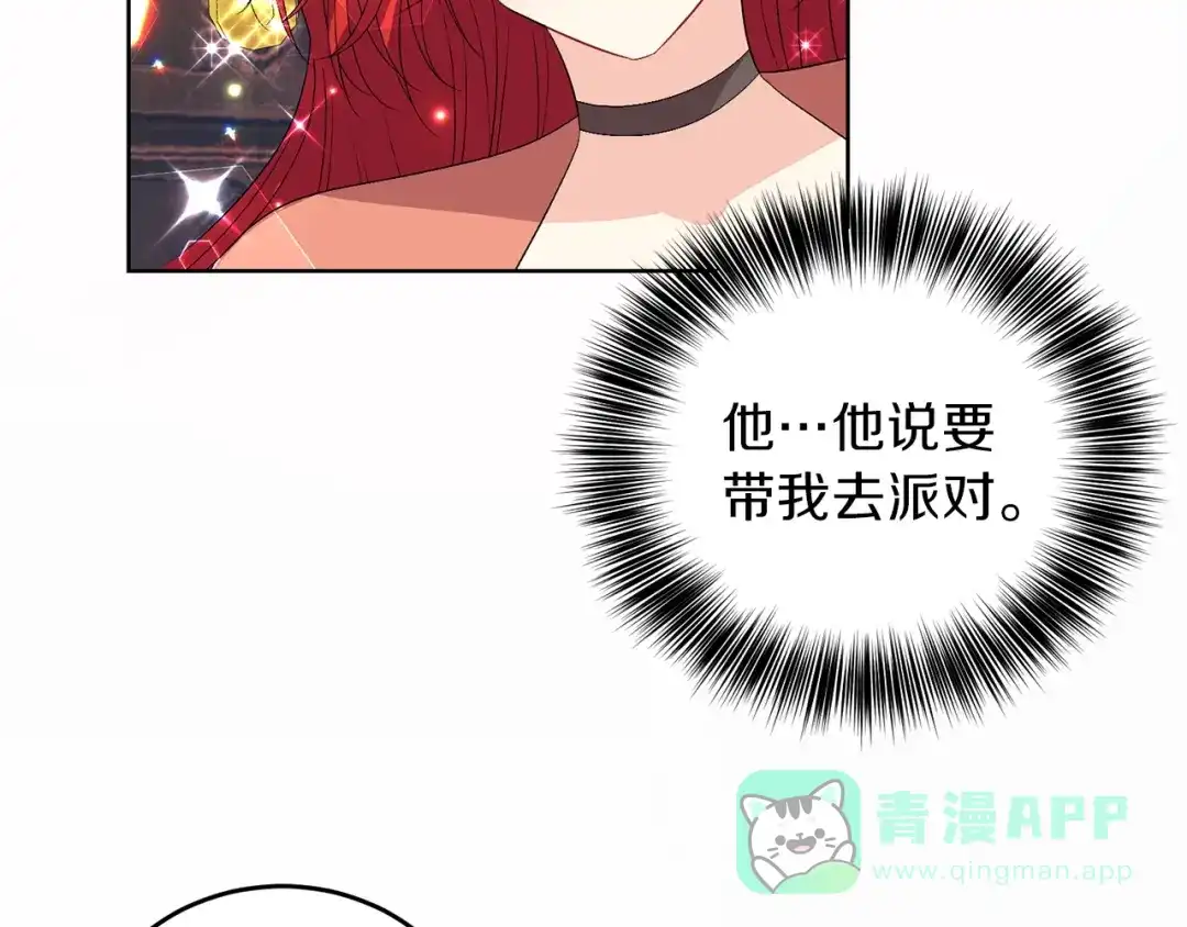 《反叛皇子的御用教师》第14话 哭的让人心疼 第6页