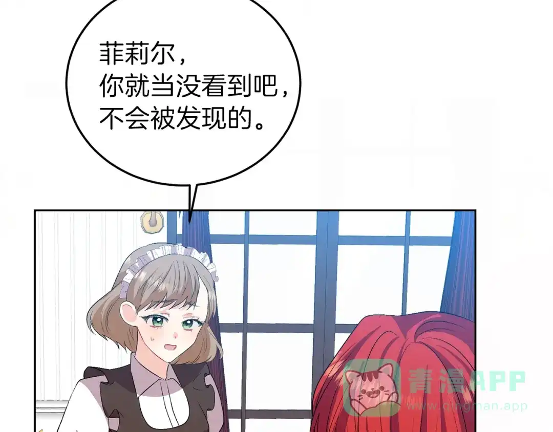 《反叛皇子的御用教师》第14话 哭的让人心疼 第41页