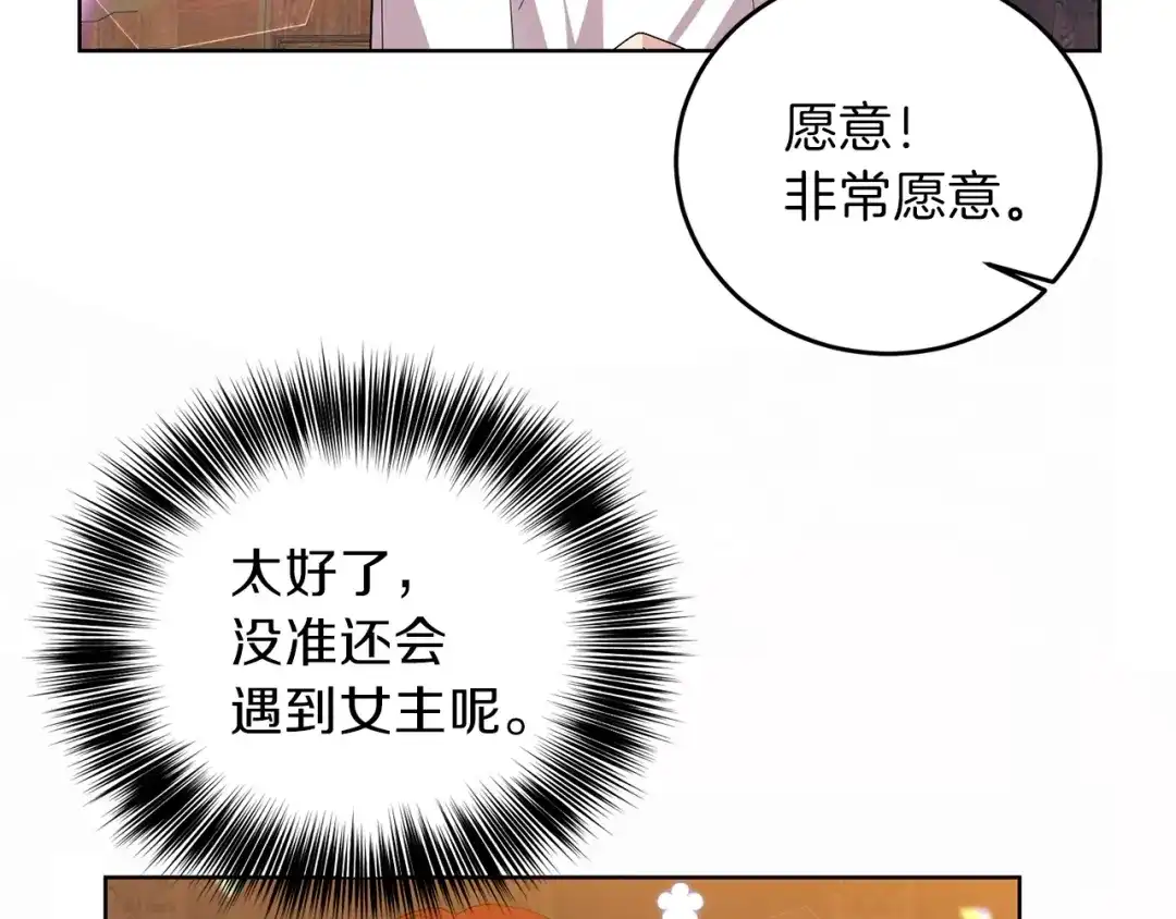 《反叛皇子的御用教师》第14话 哭的让人心疼 第8页