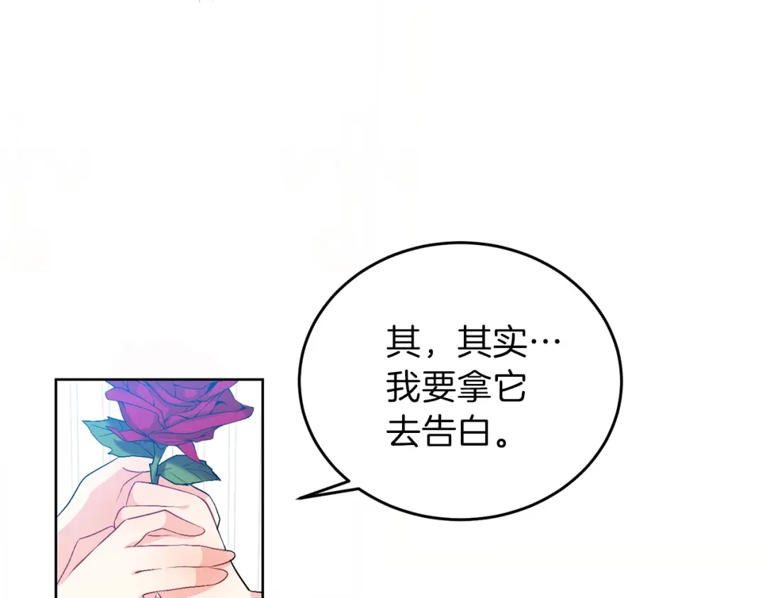 《反叛皇子的御用教师》第14话 哭的让人心疼 第34页