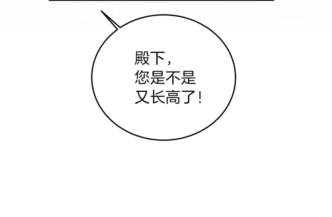 《反叛皇子的御用教师》第14话 哭的让人心疼 第55页
