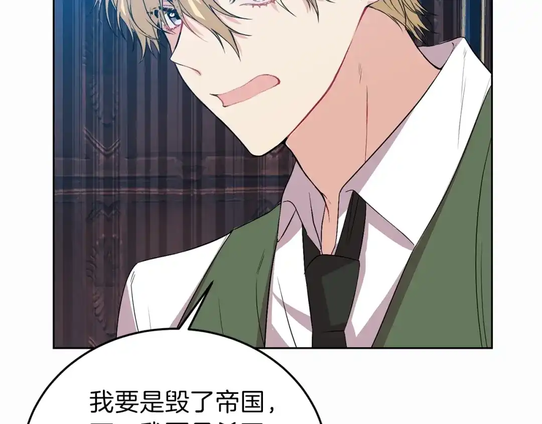 《反叛皇子的御用教师》第14话 哭的让人心疼 第110页