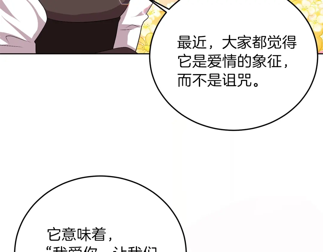 《反叛皇子的御用教师》第14话 哭的让人心疼 第37页