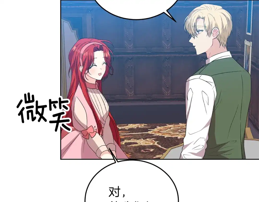 《反叛皇子的御用教师》第14话 哭的让人心疼 第124页