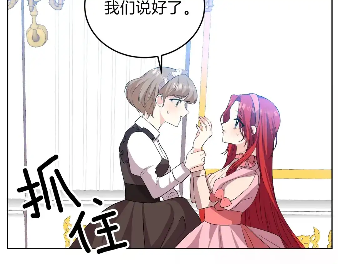 《反叛皇子的御用教师》第14话 哭的让人心疼 第45页