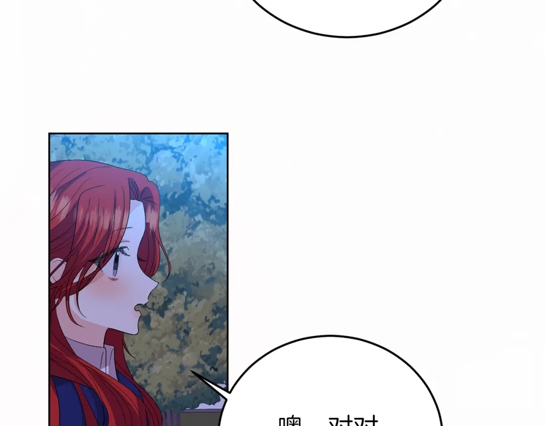 《反叛皇子的御用教师》第14话 哭的让人心疼 第170页
