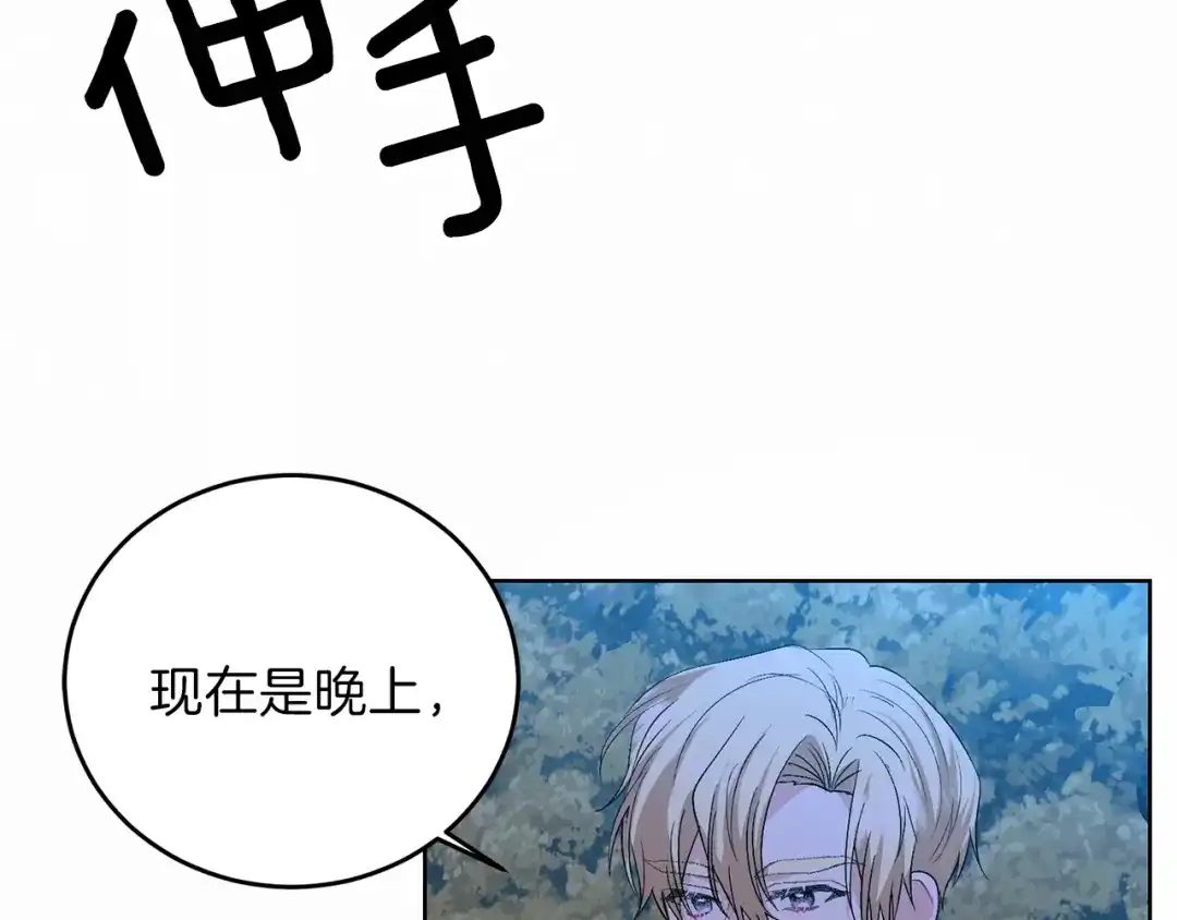 《反叛皇子的御用教师》第14话 哭的让人心疼 第168页