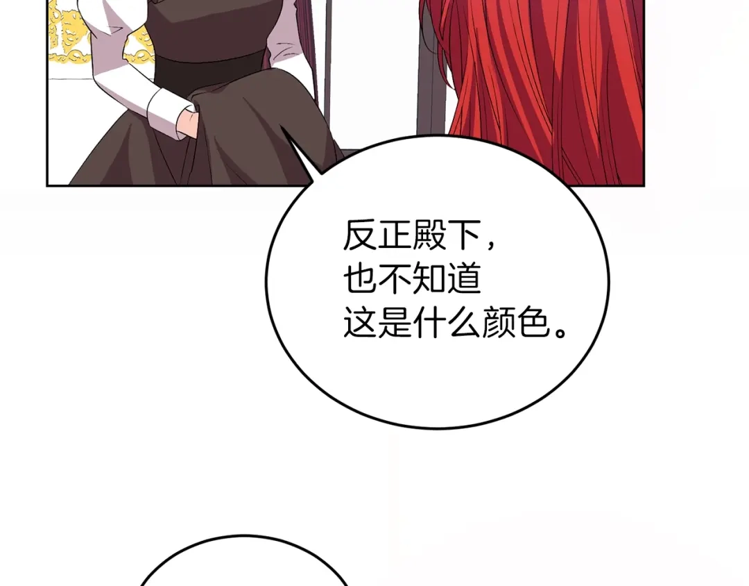 《反叛皇子的御用教师》第14话 哭的让人心疼 第42页