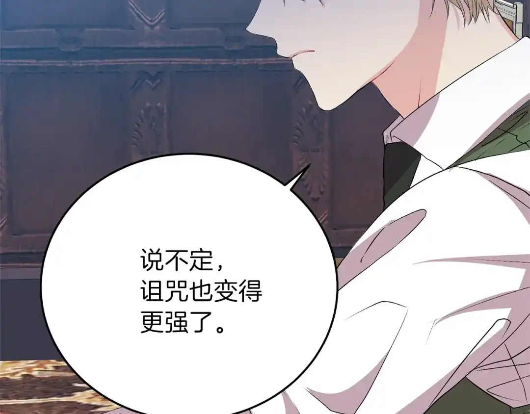 《反叛皇子的御用教师》第14话 哭的让人心疼 第78页