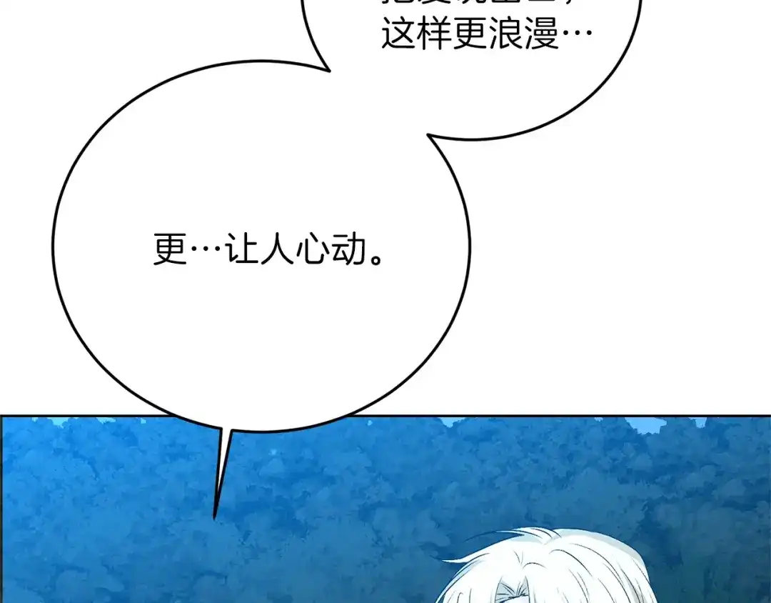 《反叛皇子的御用教师》第14话 哭的让人心疼 第185页