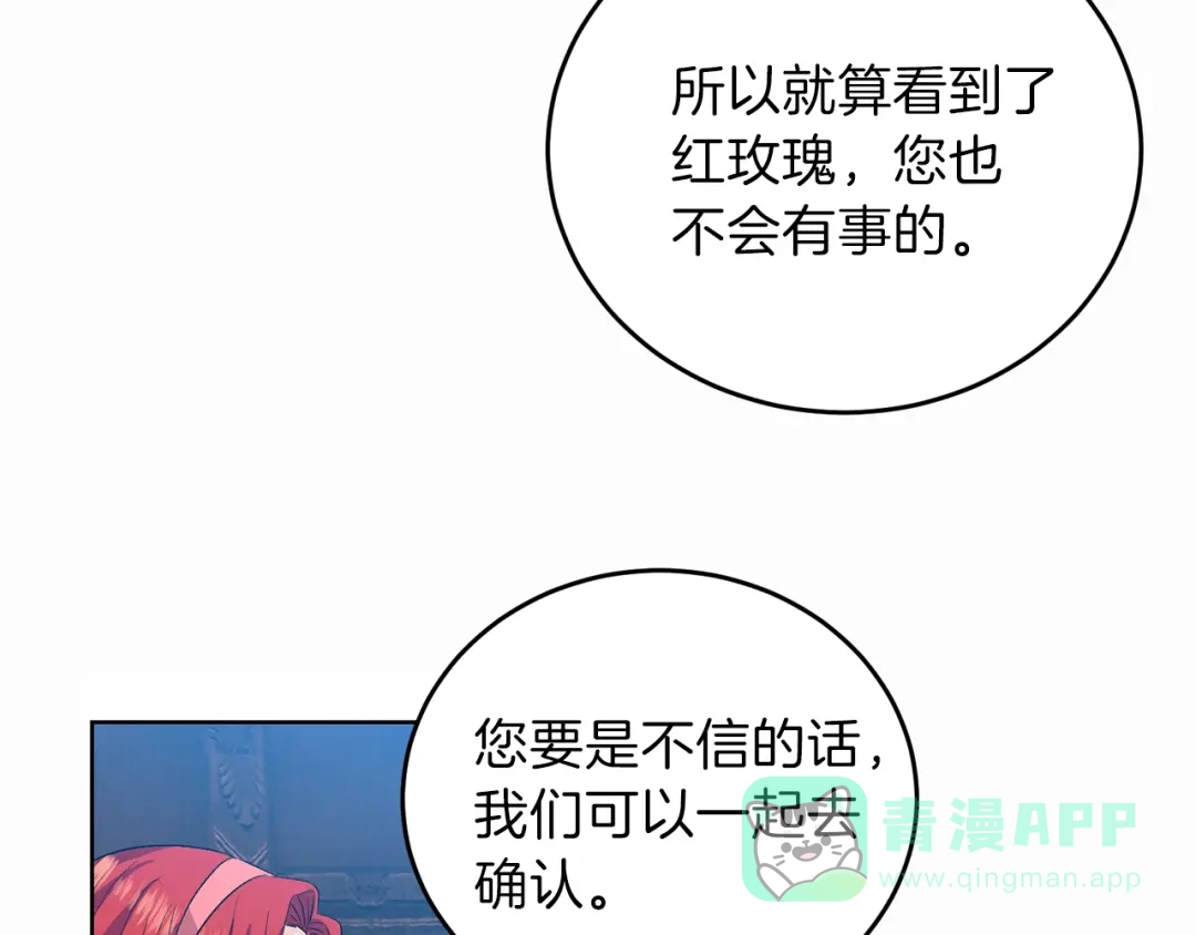 《反叛皇子的御用教师》第14话 哭的让人心疼 第106页