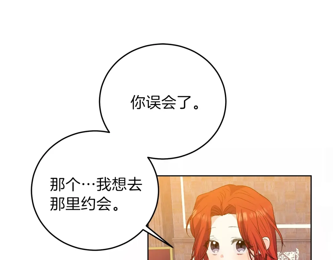 《反叛皇子的御用教师》第14话 哭的让人心疼 第137页