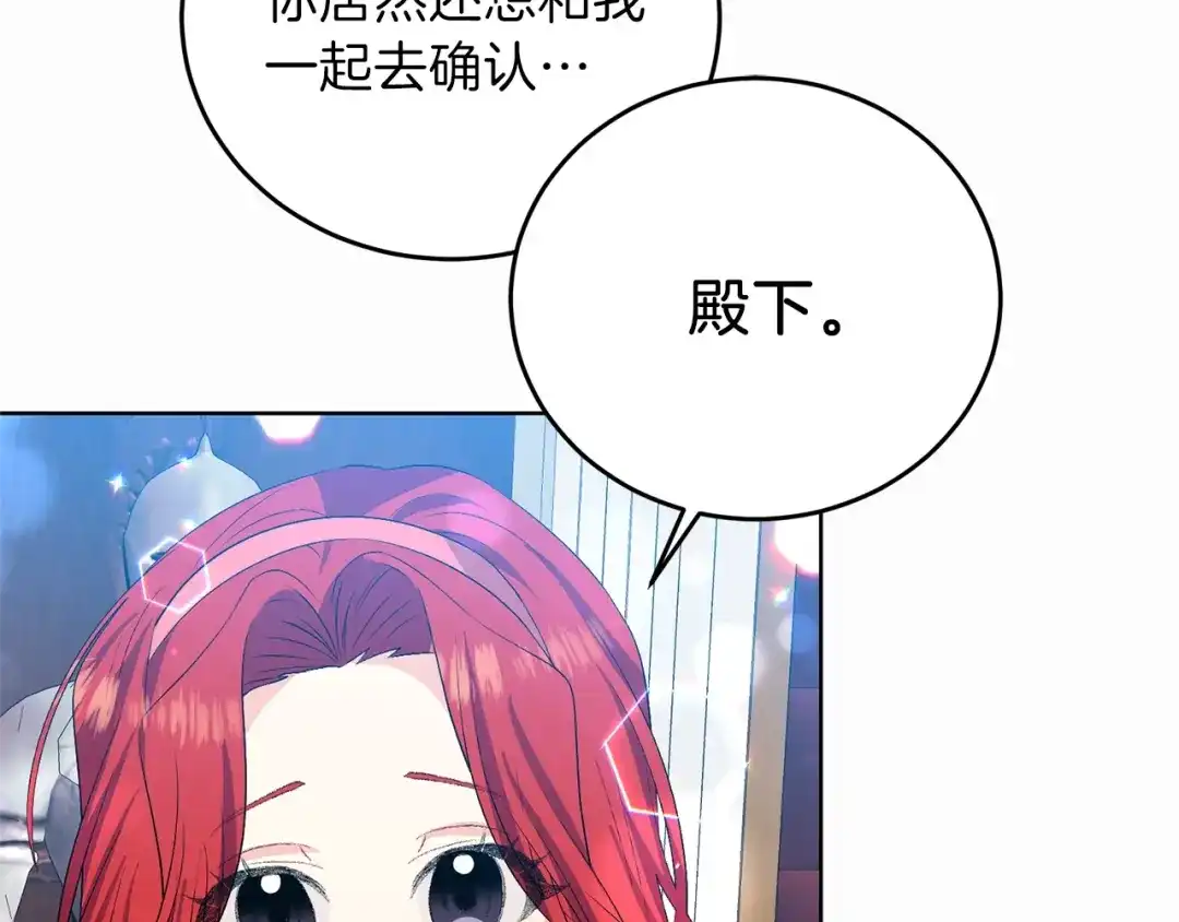 《反叛皇子的御用教师》第14话 哭的让人心疼 第112页