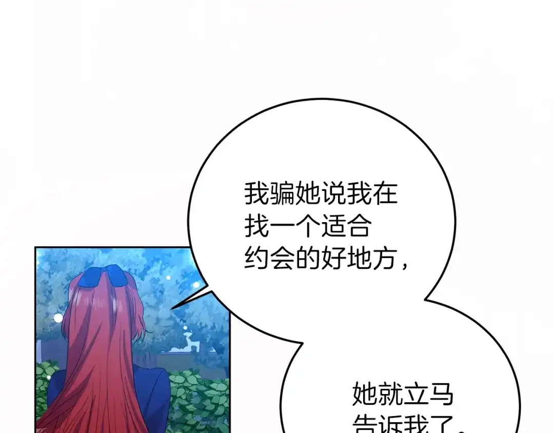 《反叛皇子的御用教师》第14话 哭的让人心疼 第162页