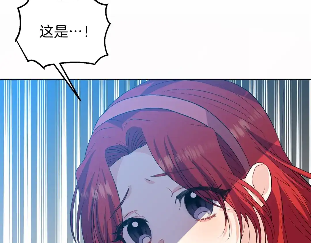 《反叛皇子的御用教师》第14话 哭的让人心疼 第25页