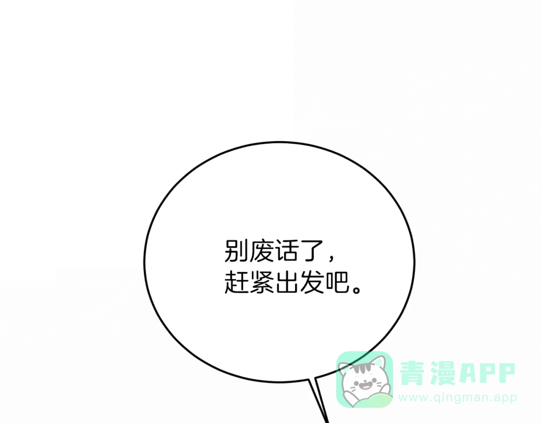 《反叛皇子的御用教师》第14话 哭的让人心疼 第166页