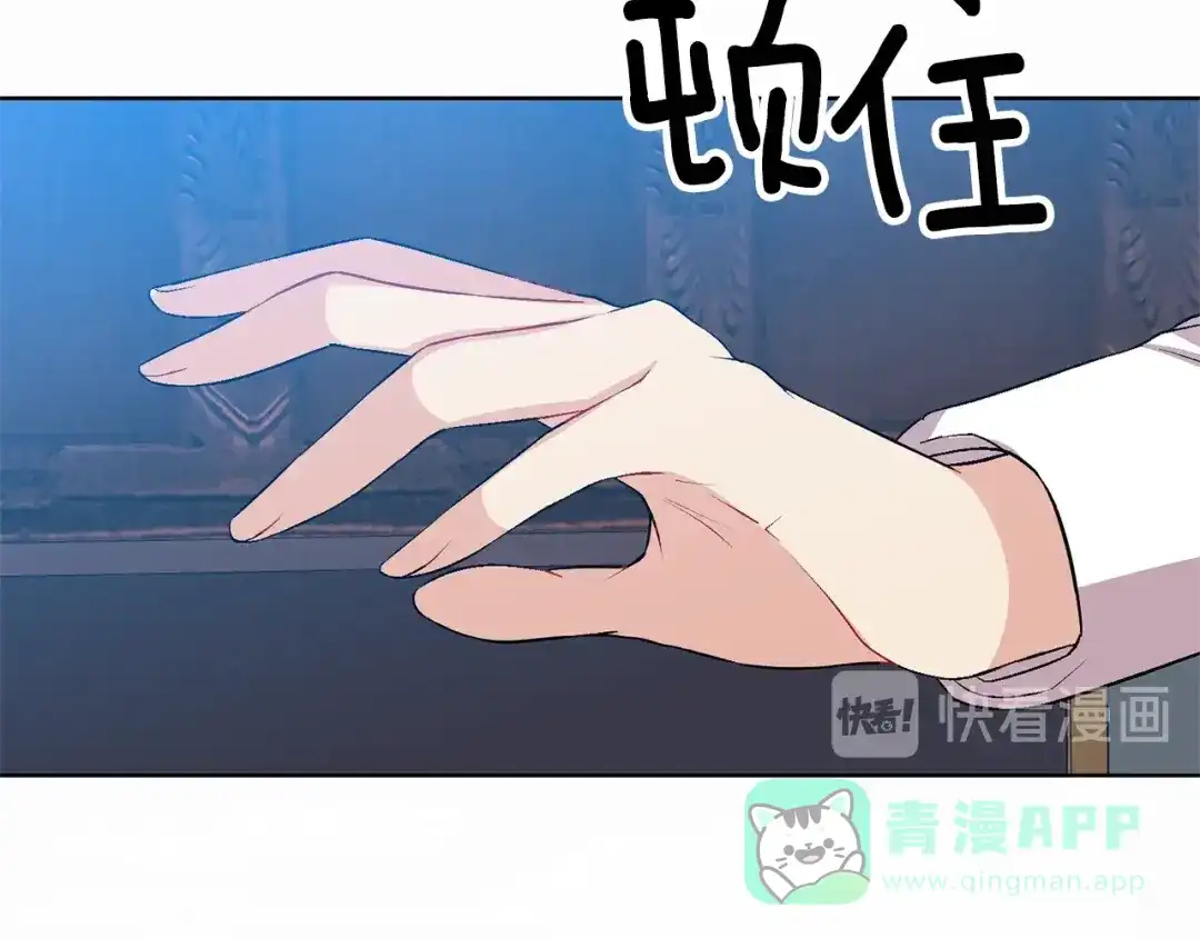 《反叛皇子的御用教师》第14话 哭的让人心疼 第101页