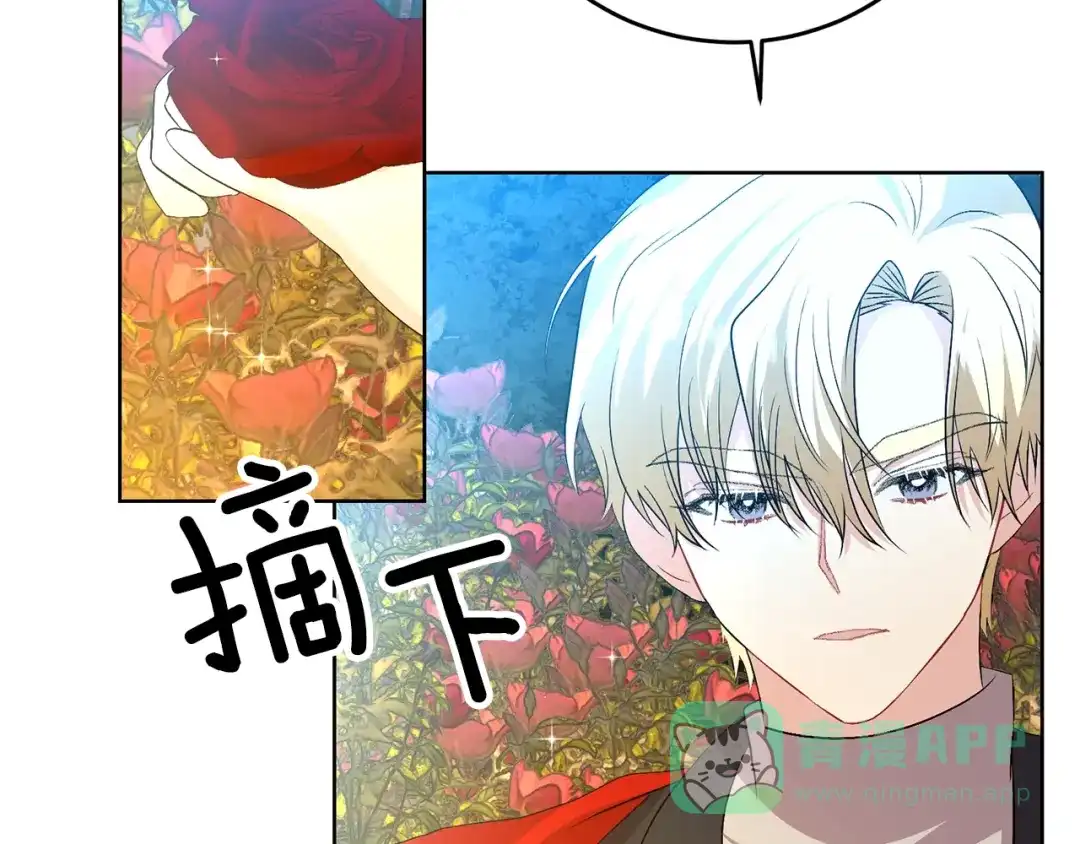 《反叛皇子的御用教师》第14话 哭的让人心疼 第181页